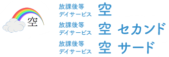兵庫県川辺郡猪名川町の放課後等デイサービス空