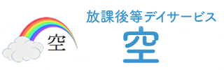 兵庫県川辺郡猪名川町の放課後等デイサービス空