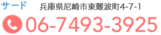TEL:06-7493-3925
